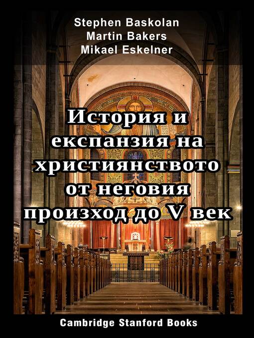 Title details for История и експанзия на християнството от неговия произход до V век by Stephen Baskolan - Available